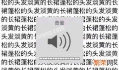 蓬松的头发歌曲 蓬松的头发什么歌