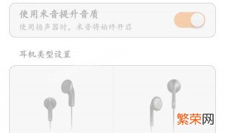 小米没有声音显示耳机模式怎么回事 小米没有声音显示耳机模式