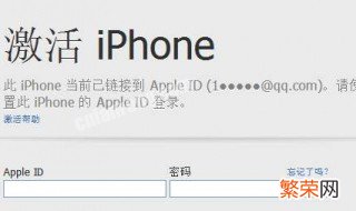 苹果手机未激活忘记密码怎么办 iPhone忘记密码上面写着未激活怎么办