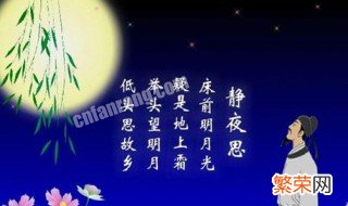 《静夜思》翻译 静夜思古诗原文及翻译