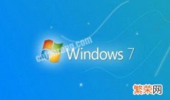 windows7安装程序正在启用服务怎么重启电脑 重启步骤