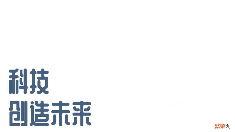 科技手抄报 科技手抄报简单又漂亮