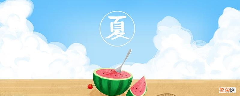 立夏是夏天还是夏至是夏天 立夏热还是夏至热