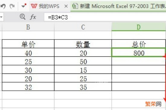 表格里怎么自动算乘法