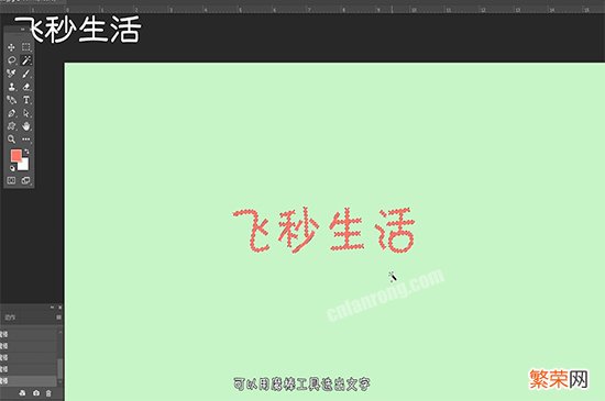 ps文字和背景颜色互换