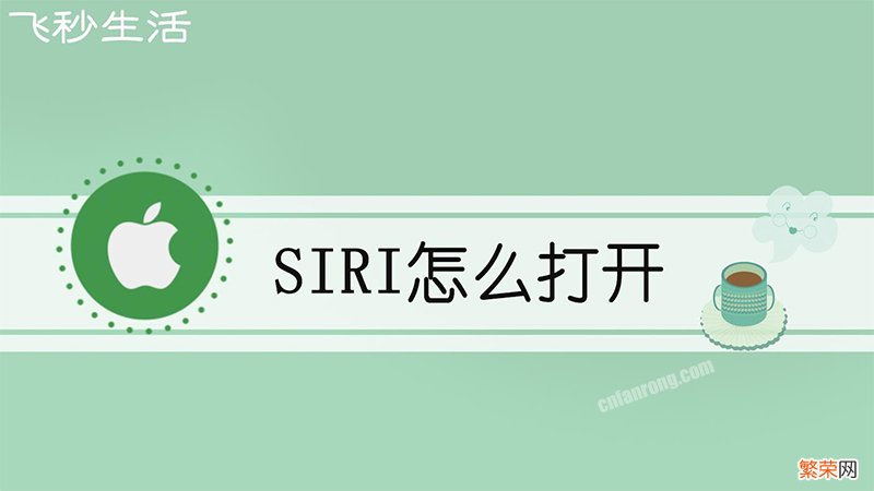 siri怎么打开