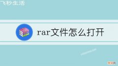 rar文件怎么打开