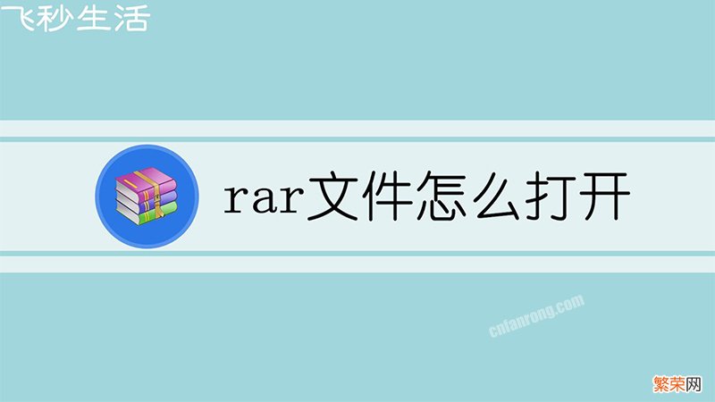 rar文件怎么打开