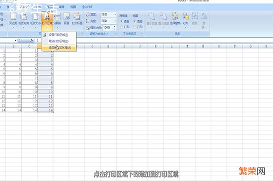 excel打印区域怎么设置