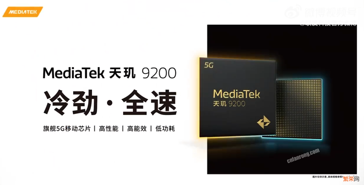 联发科天玑 9200 旗舰芯片发布：首发台积电第二代 4nm，GPU 提升 32%，支持硬件光追，月底上市