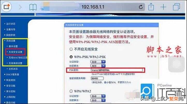 手机设置路由器Wifi密码方法 修改wifi密码手机上怎么改