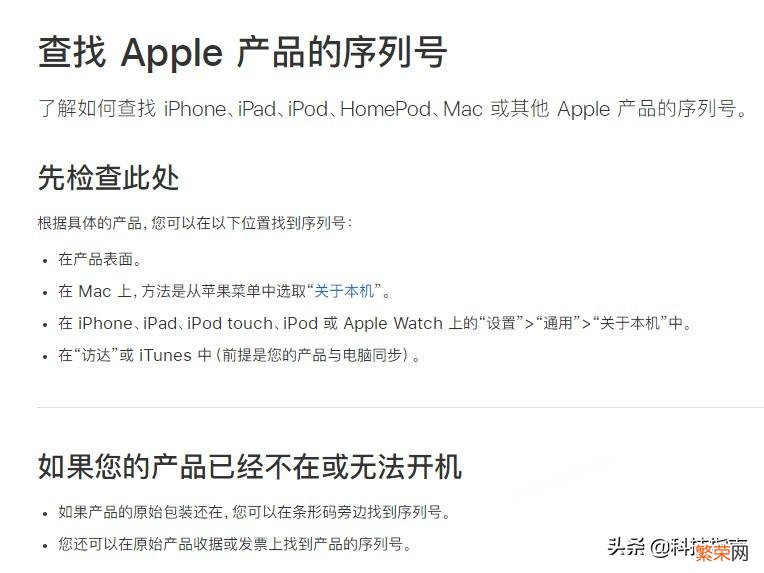 通过序列号查询苹果手机真伪方法 iphone序列号查询官网