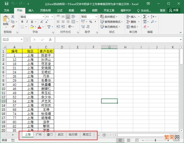自动将同一个Excel文件中的多个表单独另存为多个独立文件