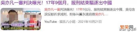 吴亦凡一审被判17年? 吴亦凡判多少年