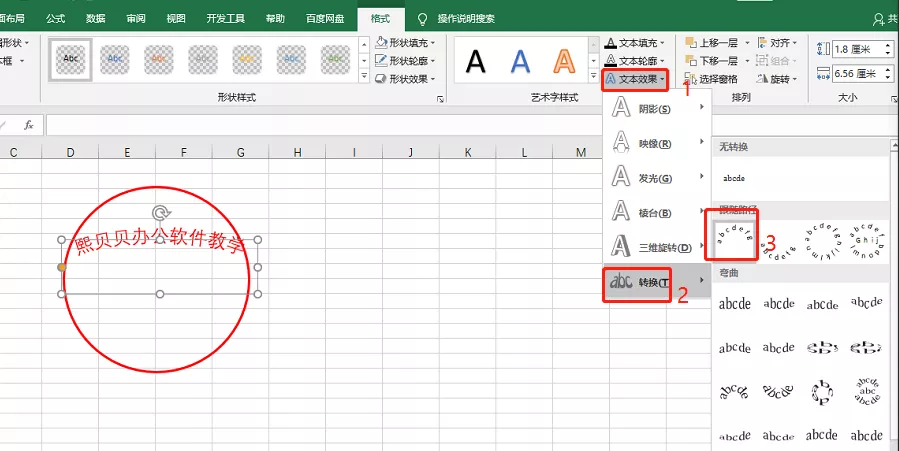 利用Excel快速制作公章小技巧