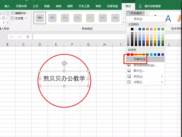 利用Excel快速制作公章小技巧