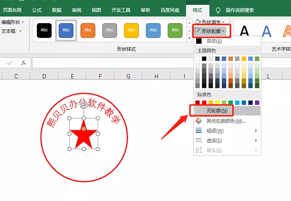 利用Excel快速制作公章小技巧