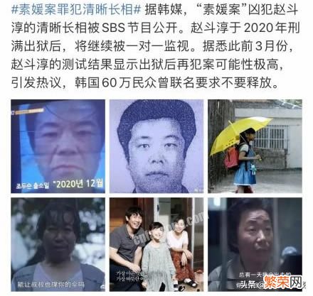 赵斗顺为什么不重判 真实的素媛还活着吗