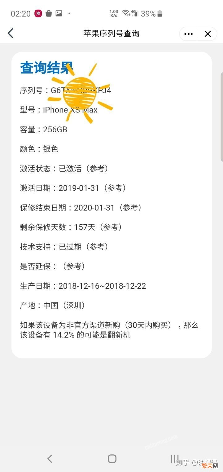 iphone序列号查询入口【iphone序列号查询方法】