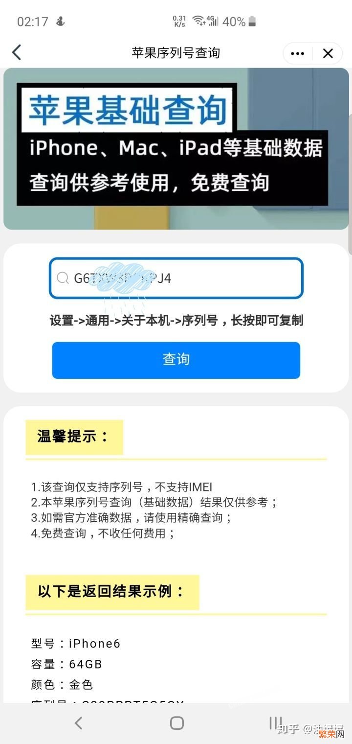 iphone序列号查询入口【iphone序列号查询方法】