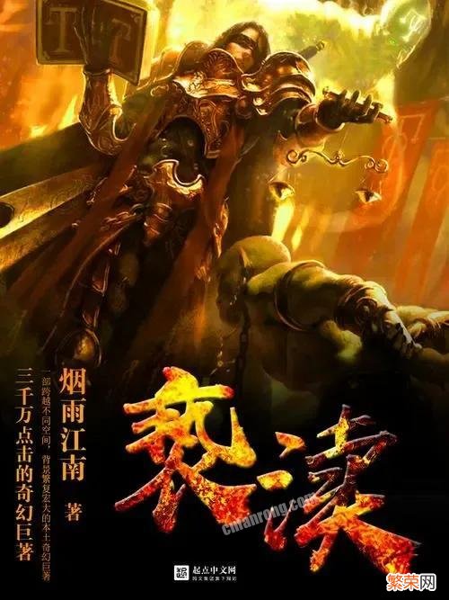 网络小说十大巅峰神作,盘点十本已完结的网文巅峰之作