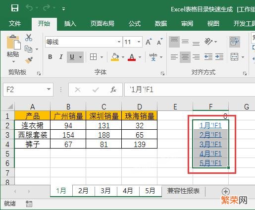 Excel小技巧：快速生成表格目录