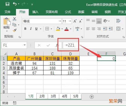 Excel小技巧：快速生成表格目录