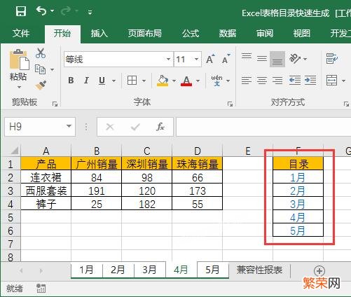 Excel小技巧：快速生成表格目录