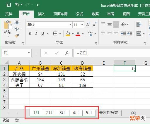 Excel小技巧：快速生成表格目录