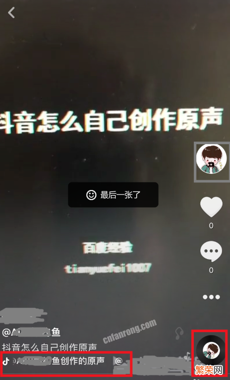 手把手教你制作 抖音怎么自己创作原声