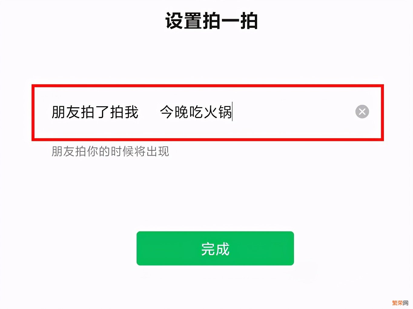 微信拍了拍后面加一句话怎么设置？微信拍了拍后面加字简易教程