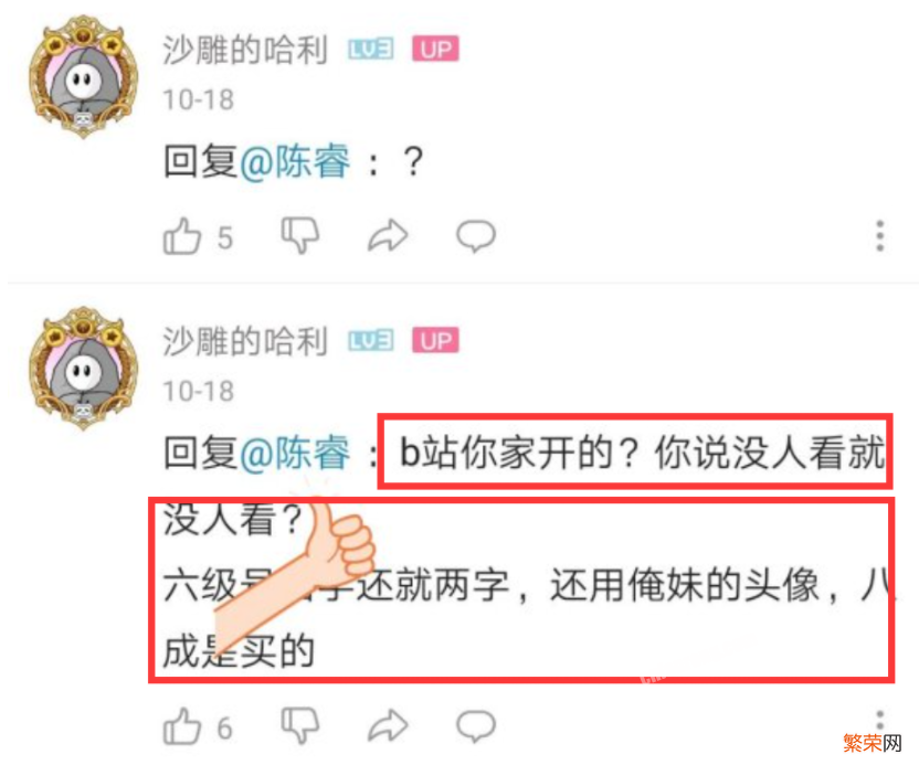 为什么B站用户看不起陈睿? 陈睿怎么了为什么这么多人在骂