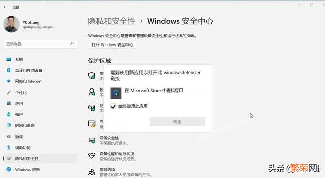 微信安全中心无法打开 Win11安全中心打不开如何解决