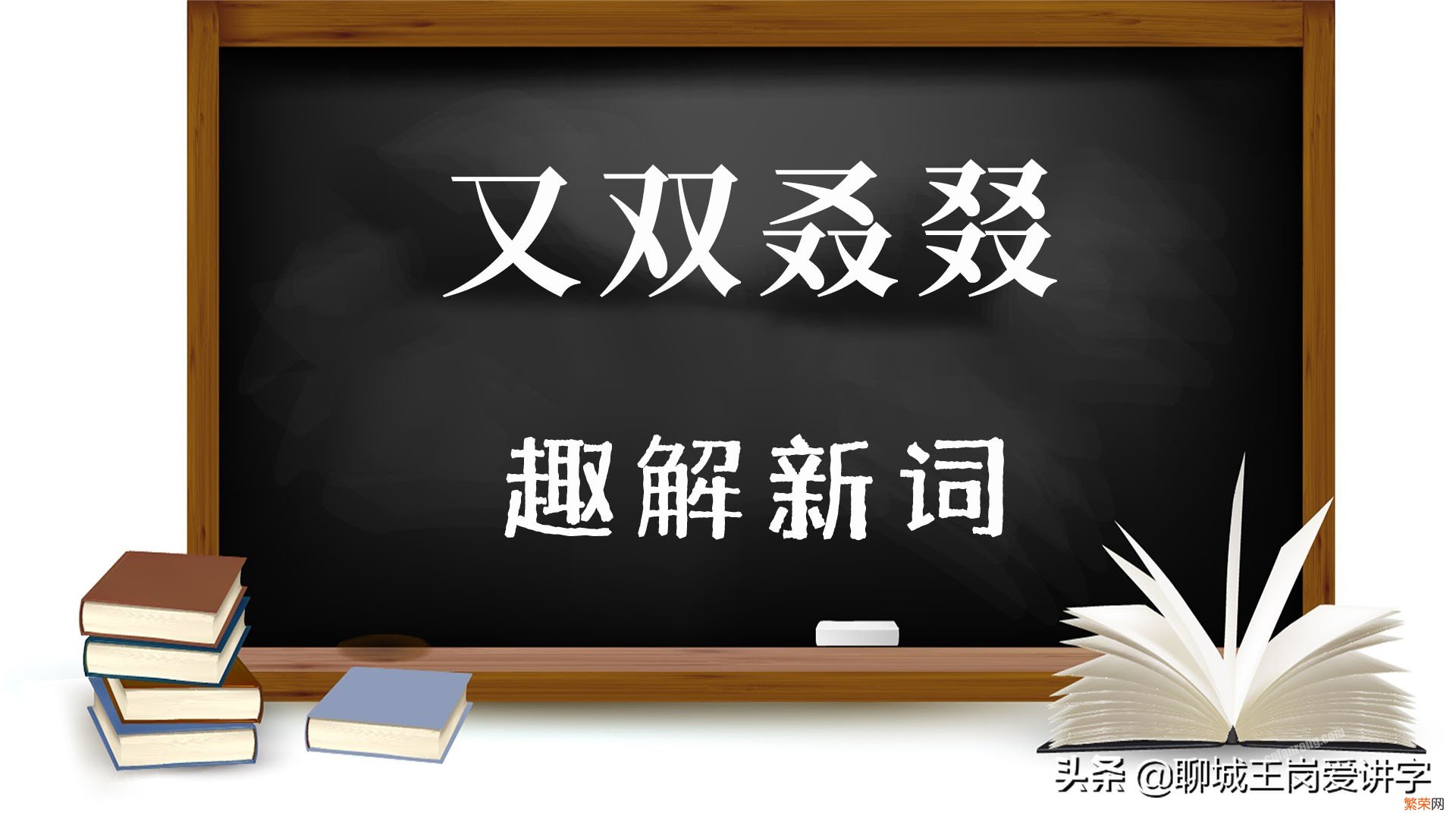 又双念什么啥意思读音【又双为何成了网络热词】