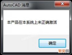 安装cad2006许可系统出错 win7系统cad2016许可证无效怎么办