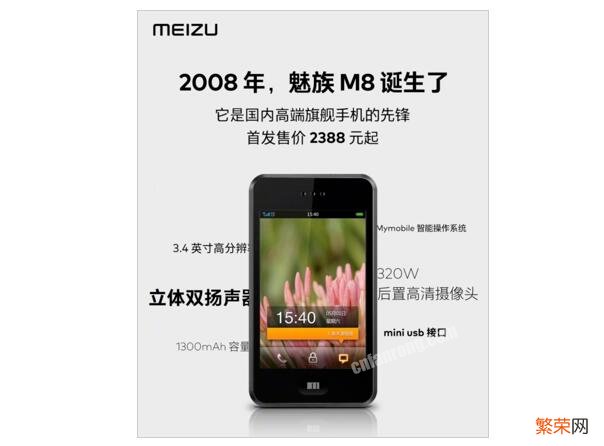 魅族推出M8、M9经典复刻主题:都是青春