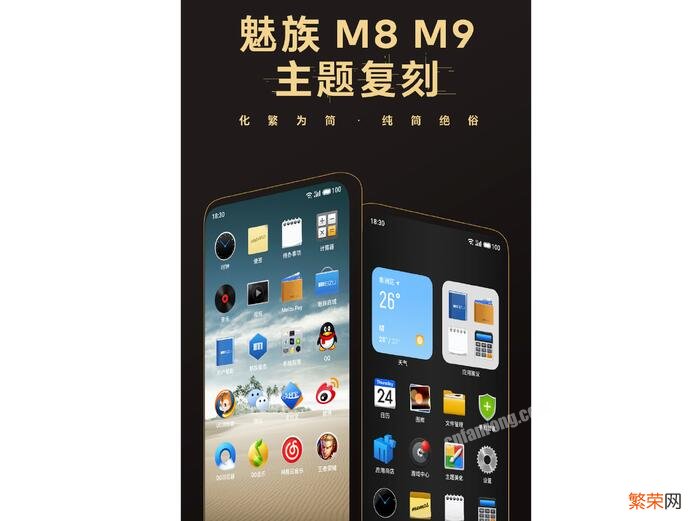 魅族推出M8、M9经典复刻主题:都是青春