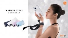 小米Civi2正式发布：5000万超大底主摄 售价2399元起
