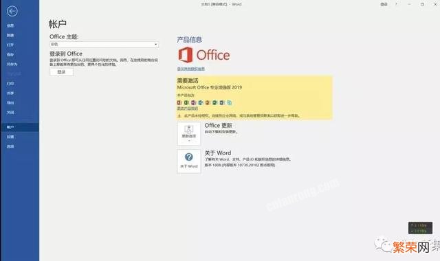 如何安装office2019以及激活 微软最新发布的Office2019