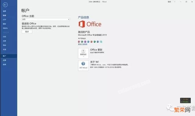 如何安装office2019以及激活 微软最新发布的Office2019