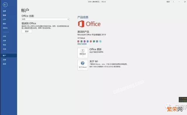 如何安装office2019以及激活 微软最新发布的Office2019