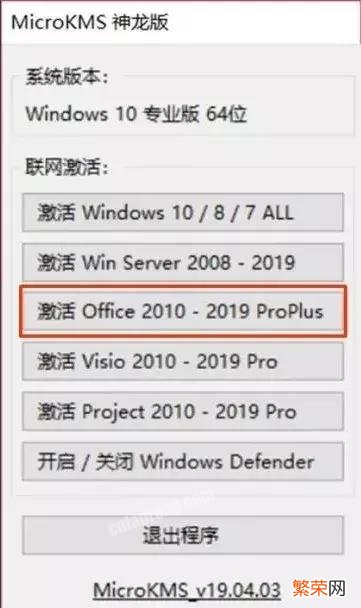 如何安装office2019以及激活 微软最新发布的Office2019