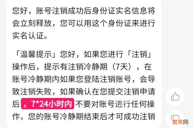 从帐号申请注销到注销完成的时间 抖音注销账号需要几天