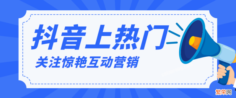 短视频上热门技巧 抖音作品上热门的前兆