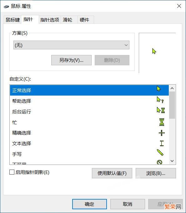 电脑鼠标怎么换样式 win10电脑鼠标指针怎么换