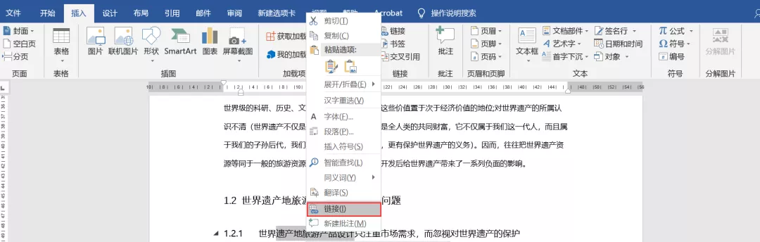 word教程：用Ctrl+K快速在文档中添加超链接