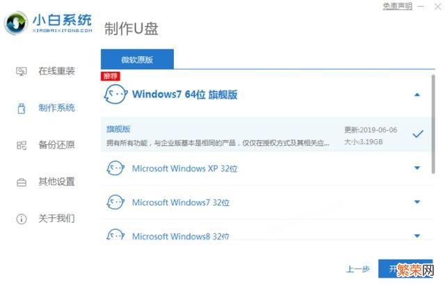 如何安装windows系统 怎样在线安装win7系统