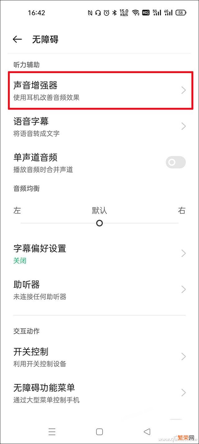 手机耳机声音怎么增强 耳机声音增强步骤