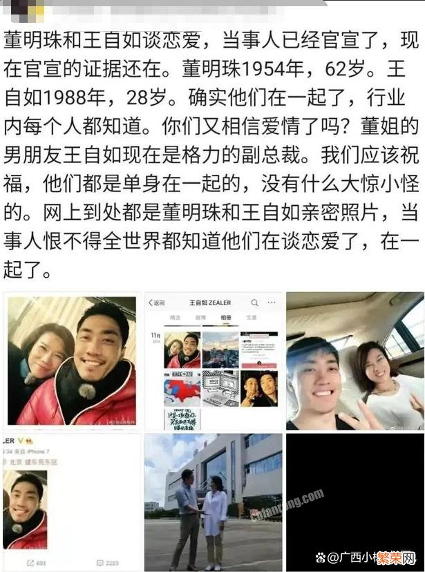 董明珠回应与男高管王自如谈恋爱“绯闻” 个别媒体昧着良心赚钱