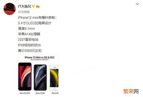 iPhone 12 Mini配置分析 苹果12mini参数详细参数